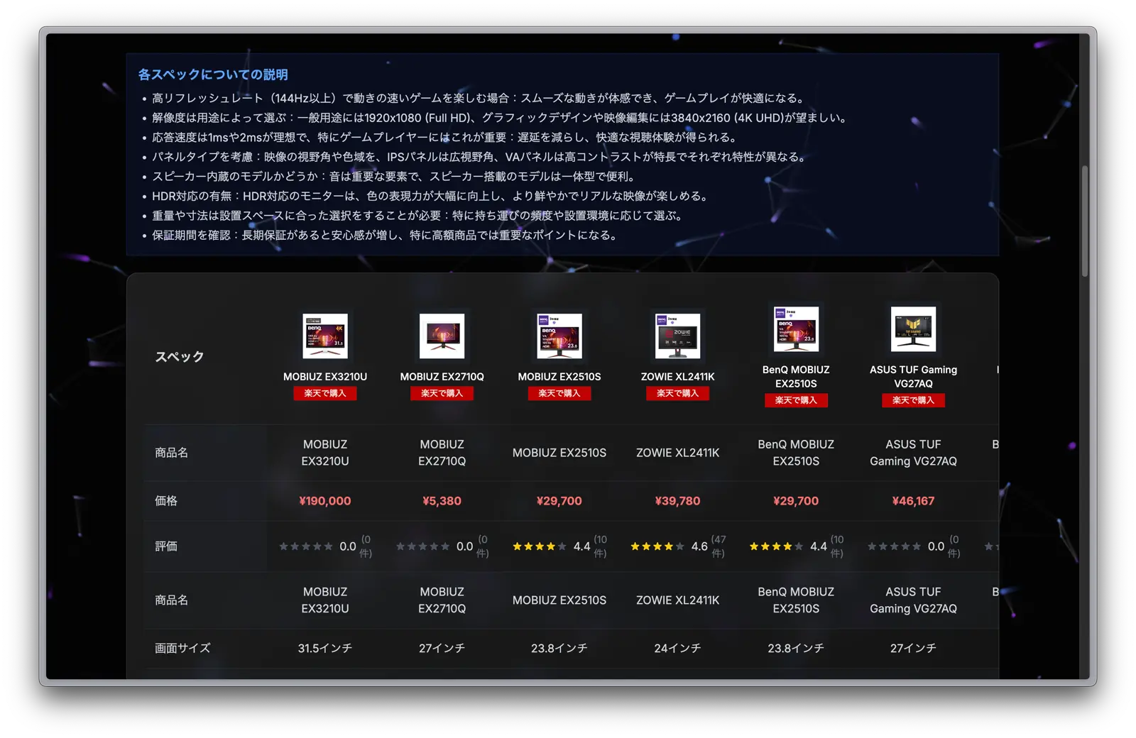 AIが商品比較表を作成