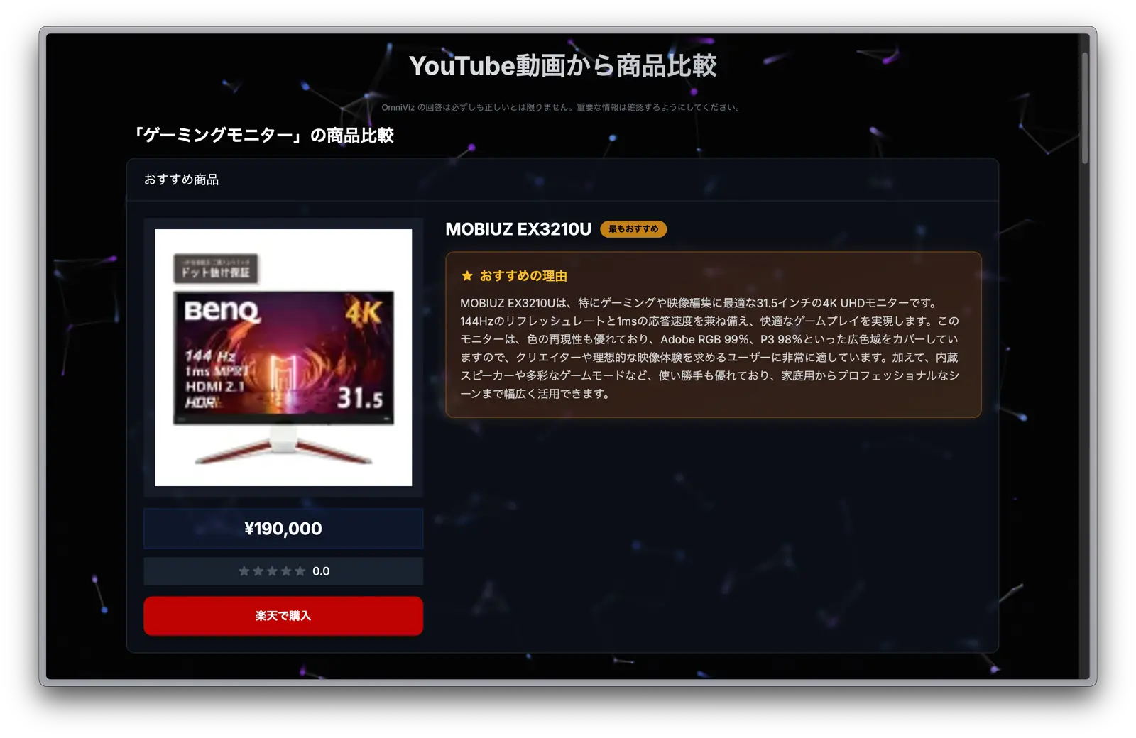 ベストバイ候補をGET!